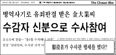 8월 7일자 조선일보 1면, 2면 사설 